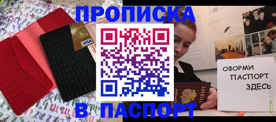 временная регистрация законно в Новом Осколе