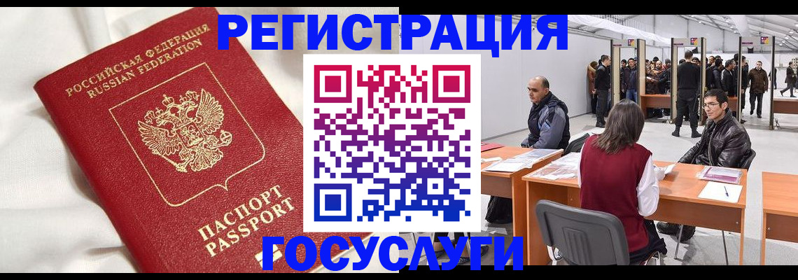 прописка штамп в Новом Осколе