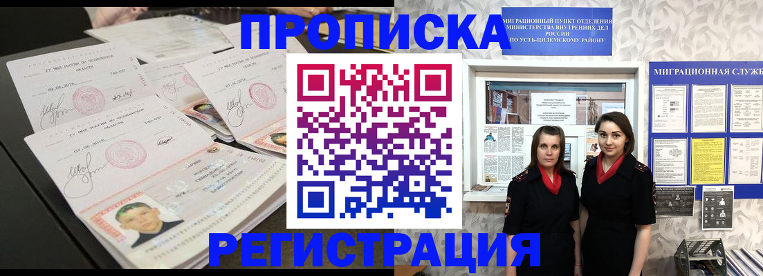 купить прописку в Новом Осколе
