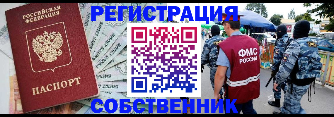 временная регистрация надежно в Новом Осколе
